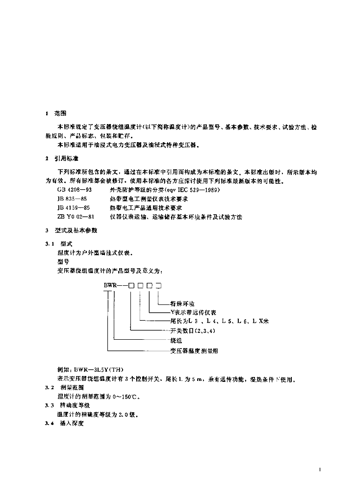 JB/T 8450-1996 标准预览