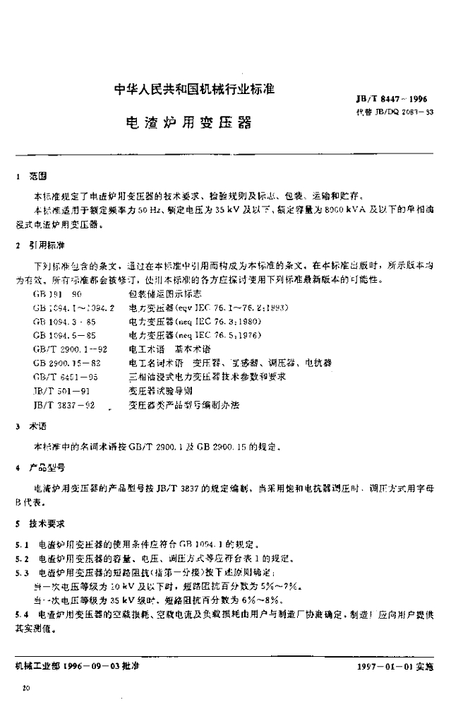 JB/T 8447-1996 标准预览