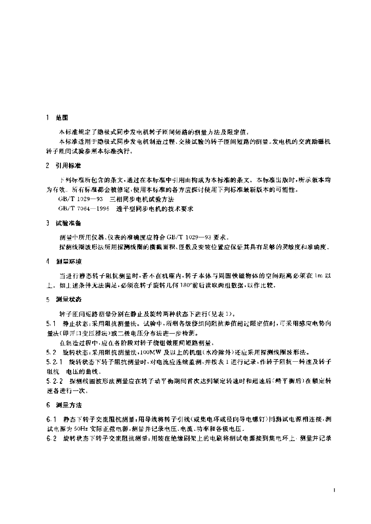 JB/T 8446-1996 标准预览