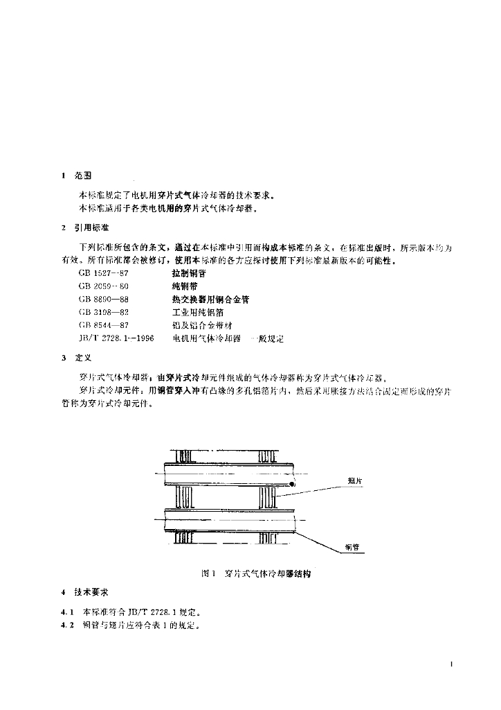 JB/T 2728.5-1996 标准预览