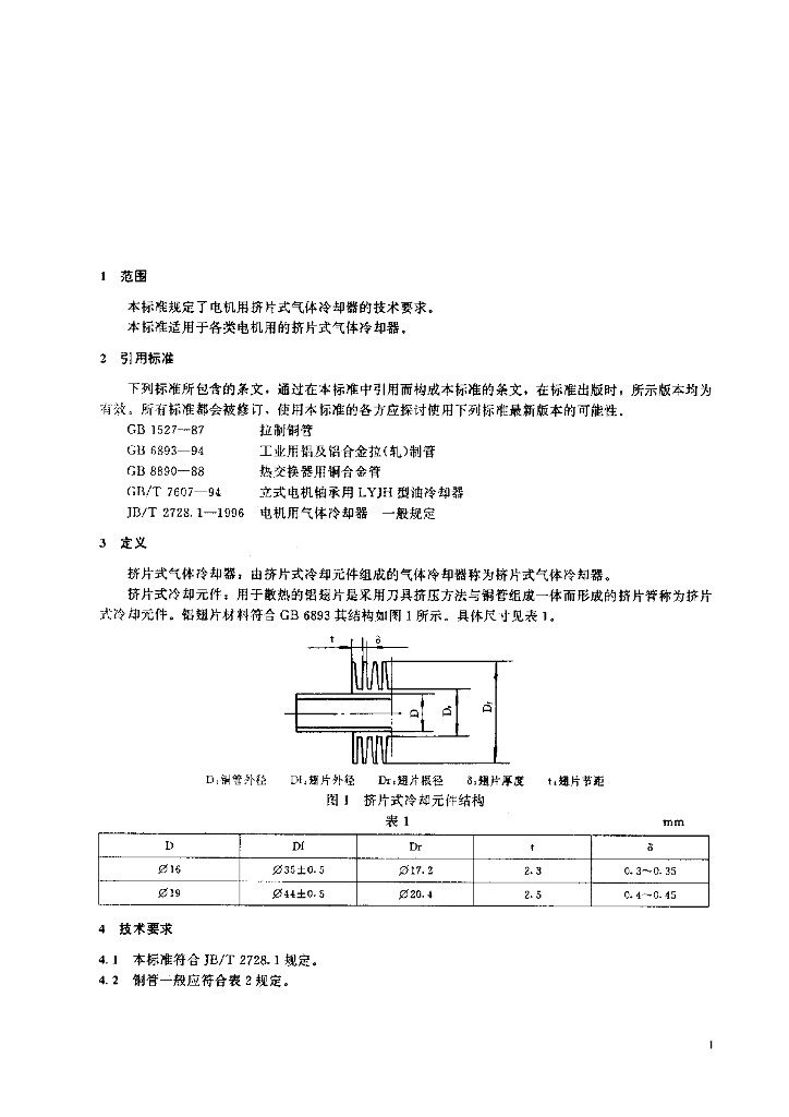 JB/T 2728.4-1996 标准预览