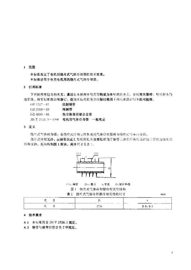 JB/T 2728.3-1996 标准预览