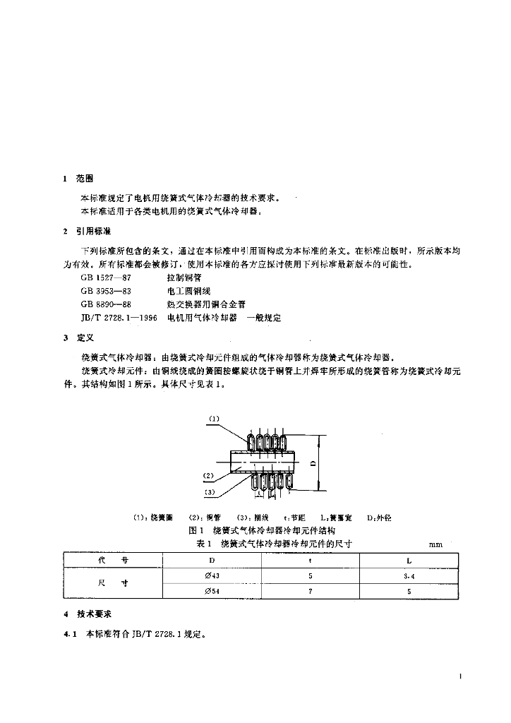 JB/T 2728.2-1996 标准预览
