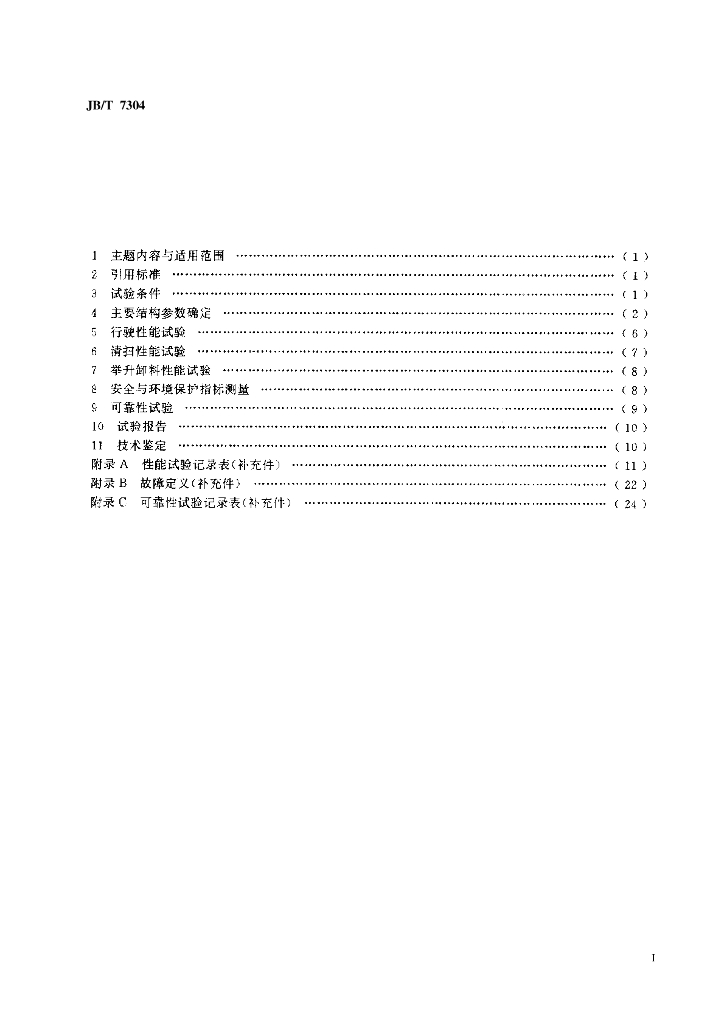 JB/T 7304-1994 标准预览