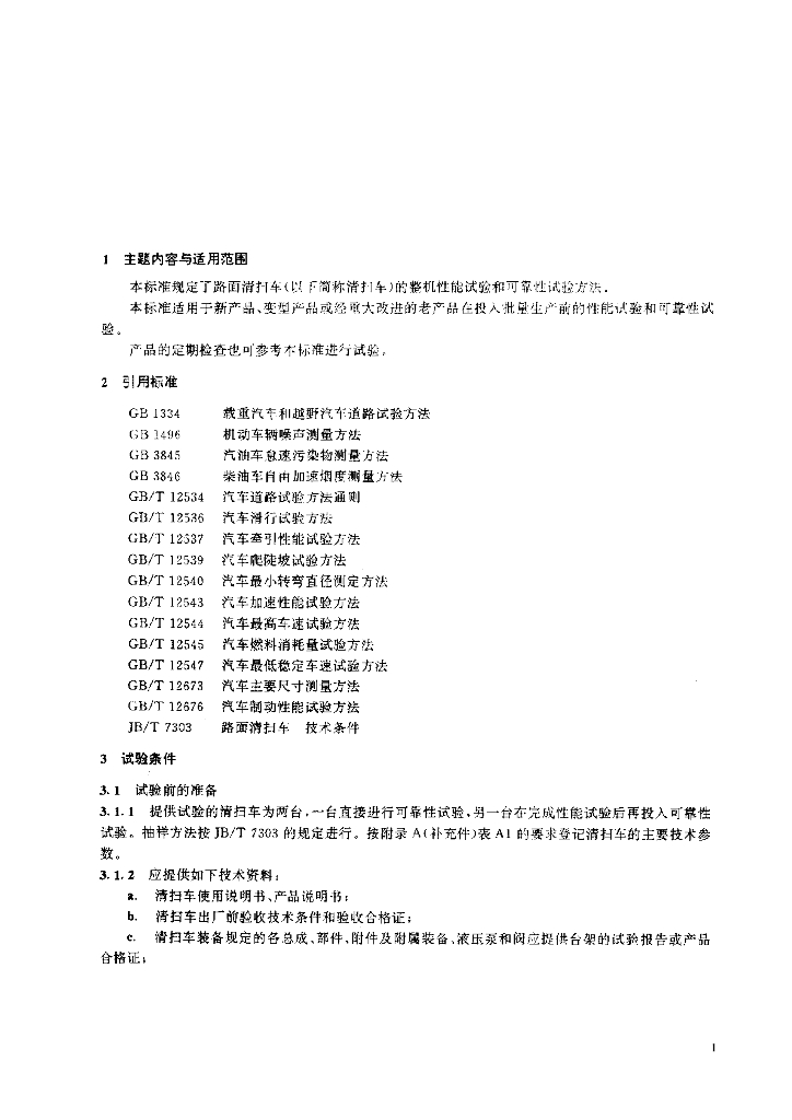 JB/T 7304-1994 标准预览