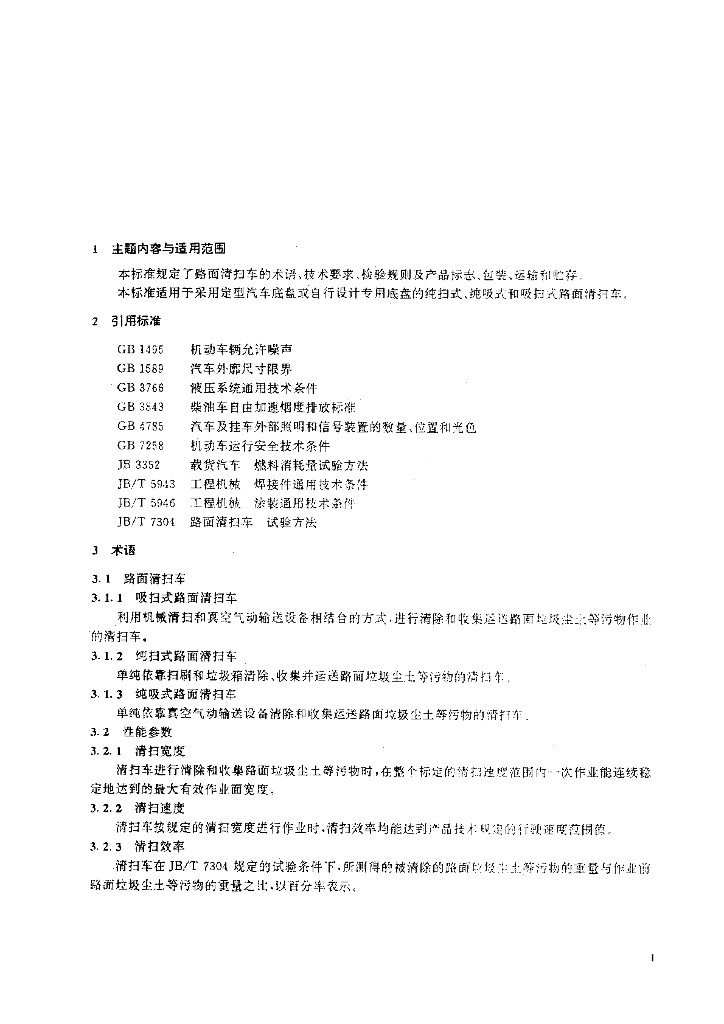 JB/T 7303-1994 标准预览