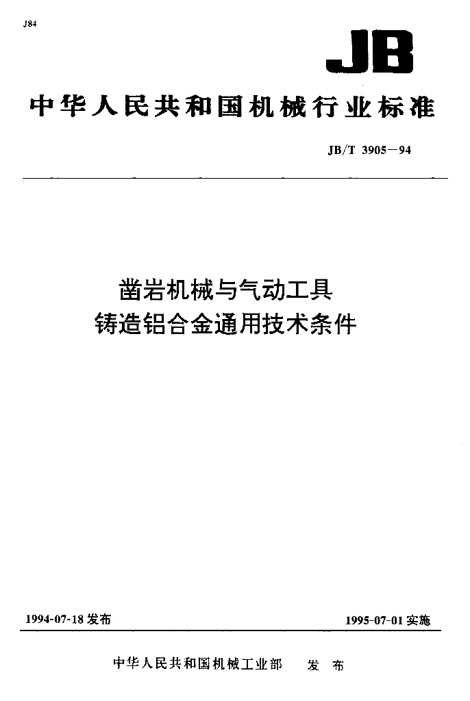 JB/T 3905-1994 标准预览
