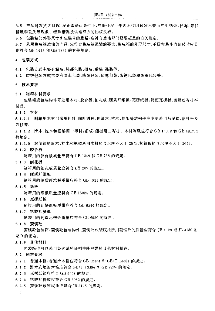 JB/T 7302-1994 标准预览