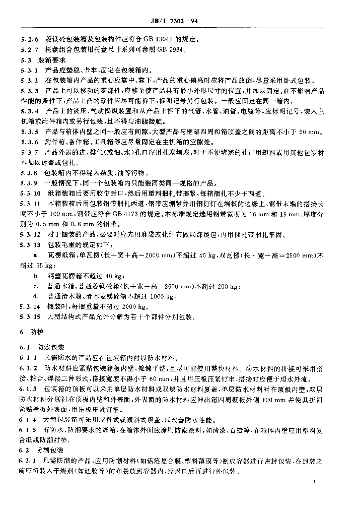 JB/T 7302-1994 标准预览