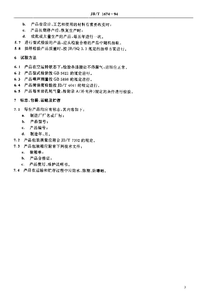 JB/T 1674-1994 标准预览