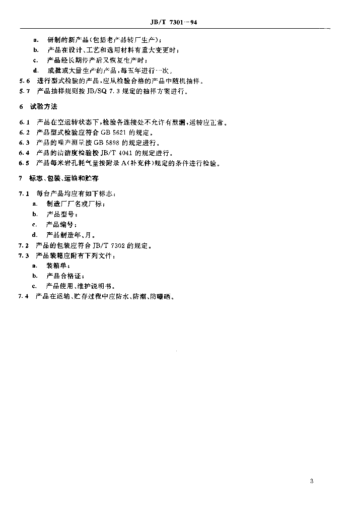 JB/T 7301-1994 标准预览