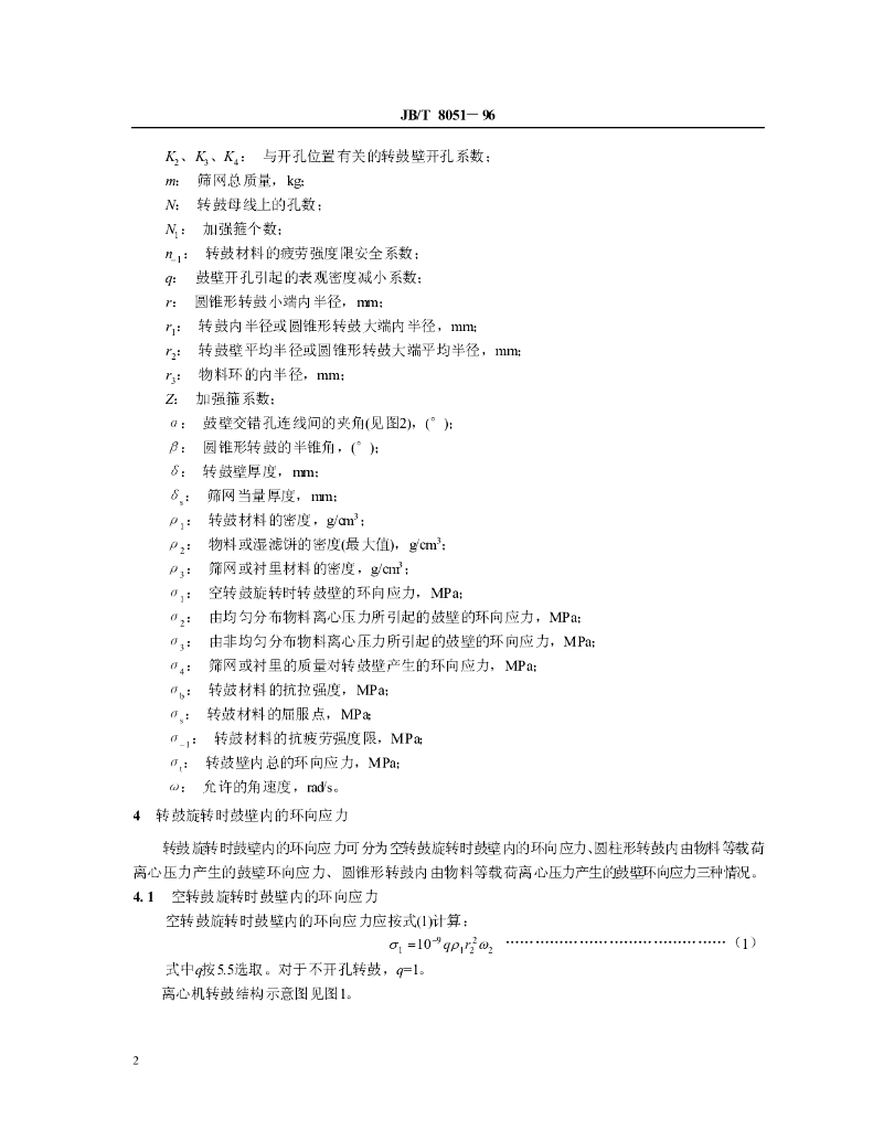 JB/T 8051-1996 标准预览