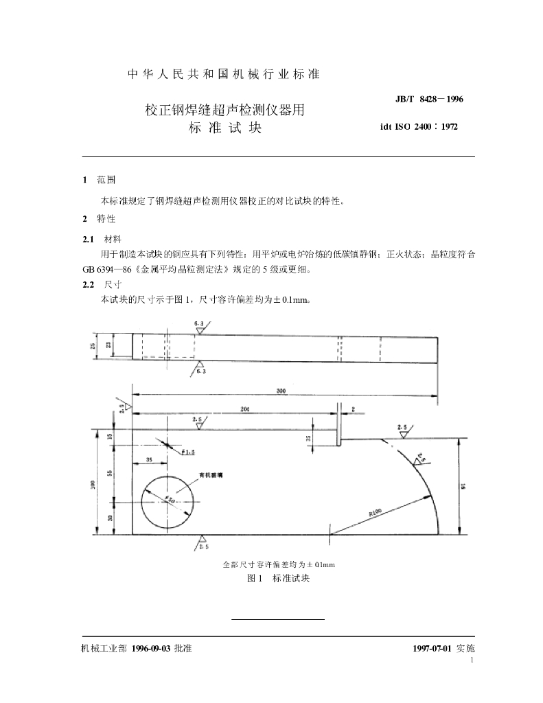 JB/T 8428-1996 标准预览