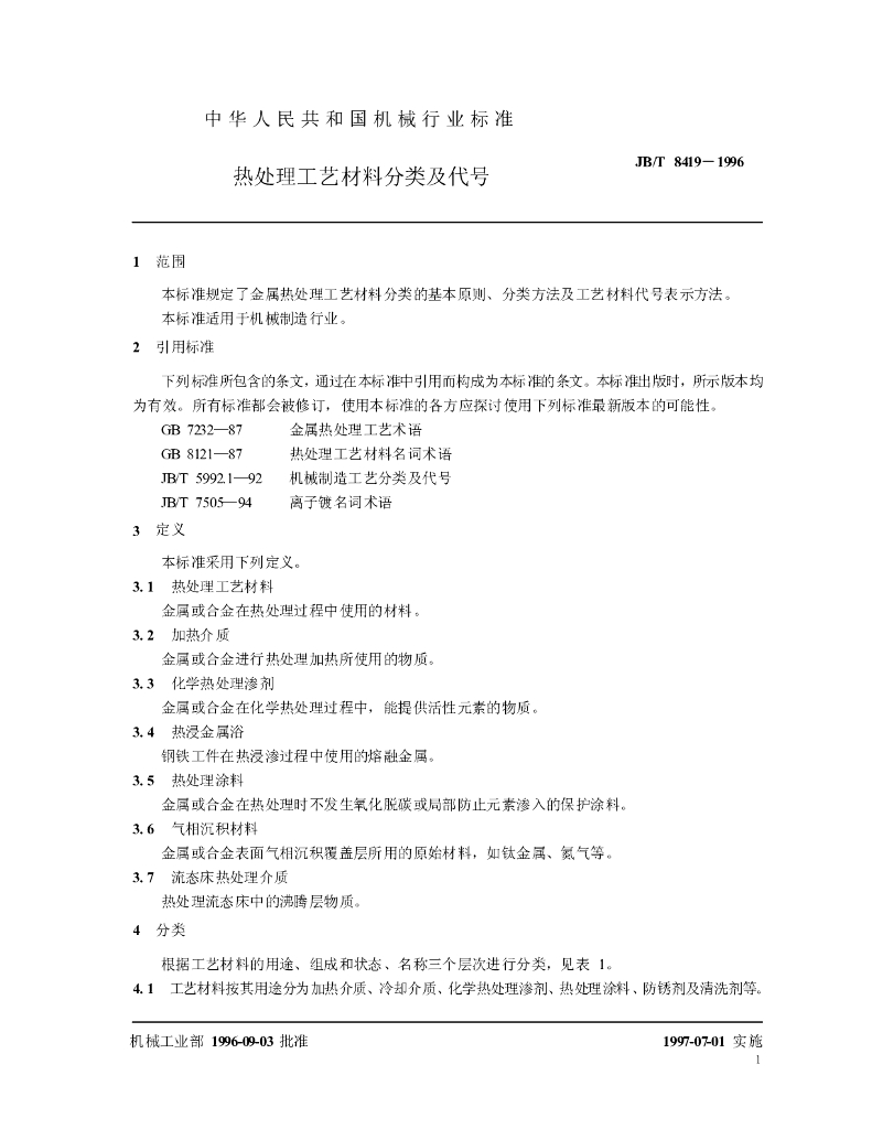 JB/T 8419-1996 标准预览