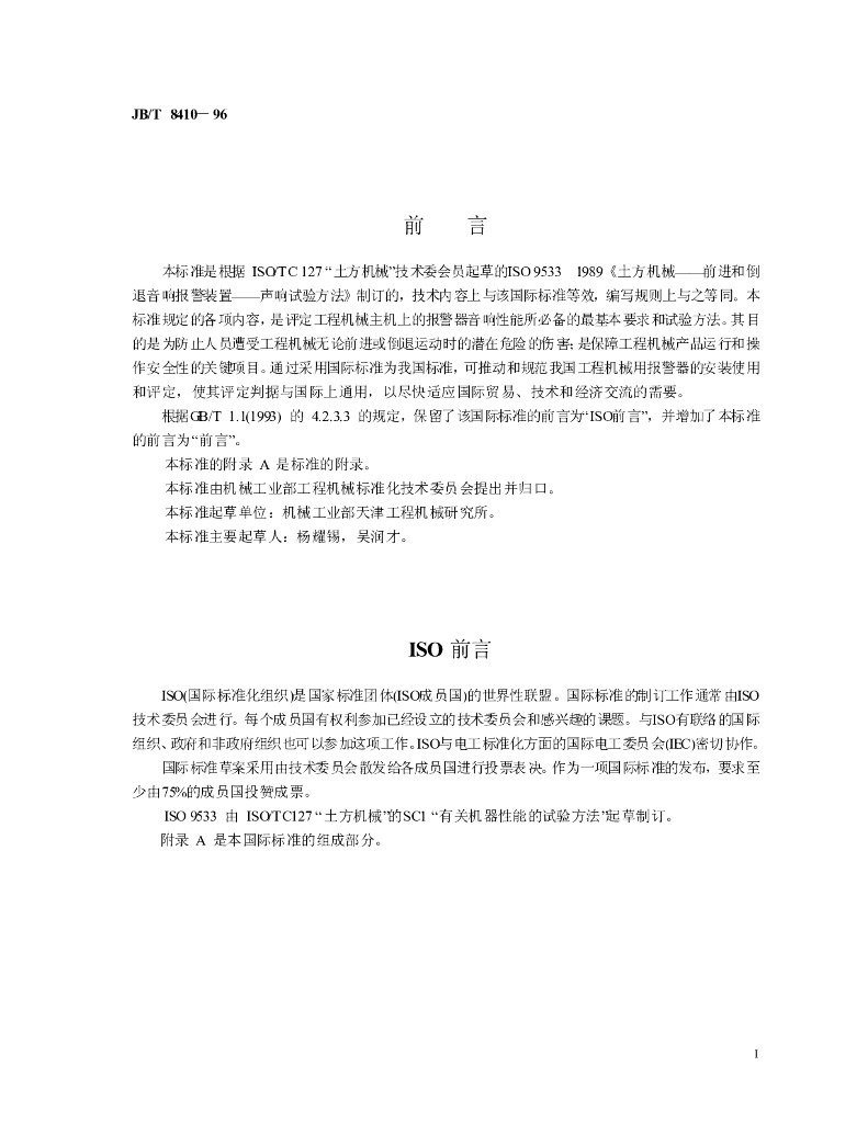 JB/T 8411-1996 标准预览