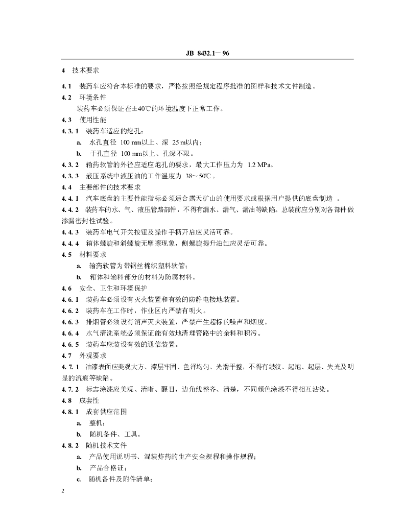 JB/T 8432.1-1996 标准预览
