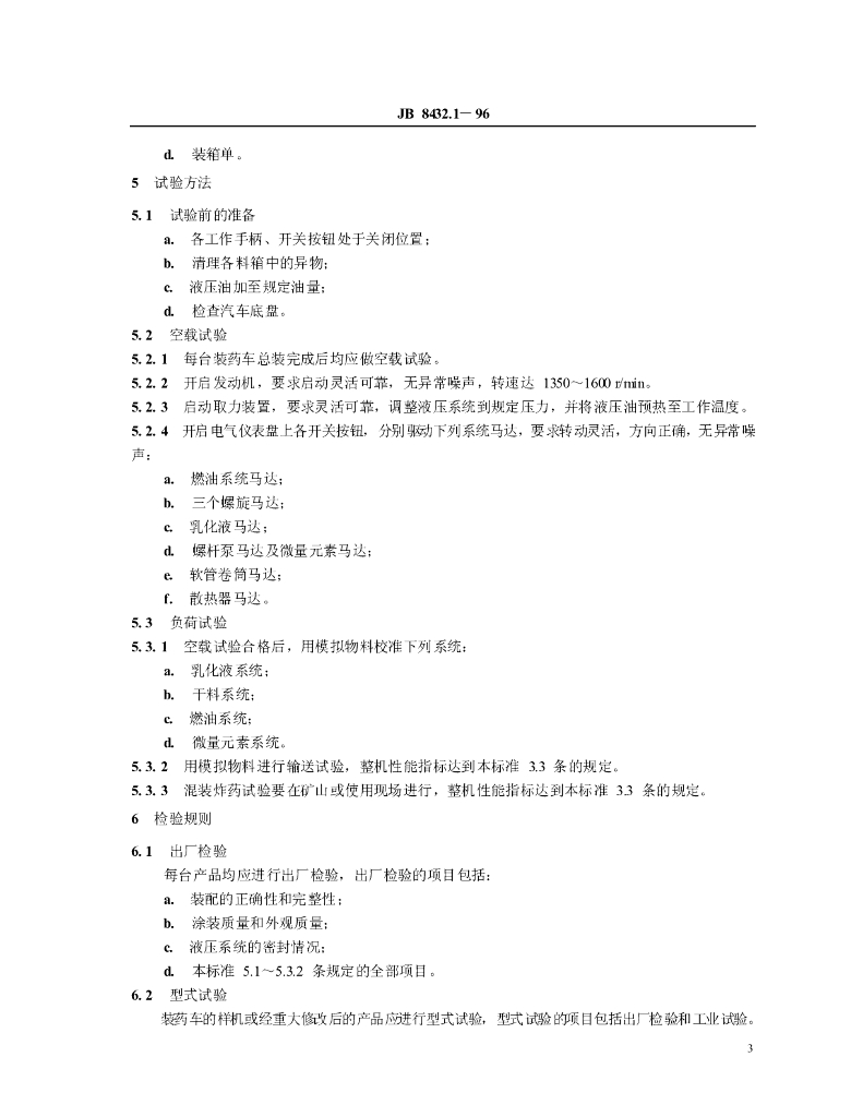 JB/T 8432.1-1996 标准预览