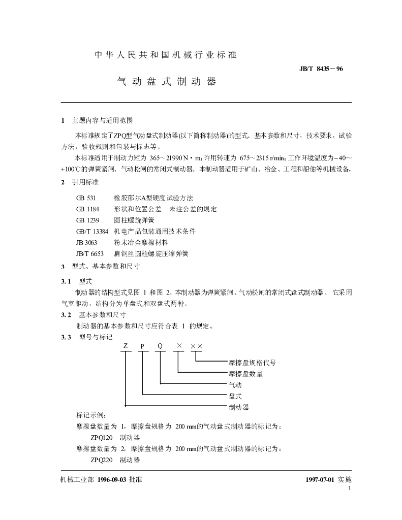 JB/T 8435-1996 标准预览