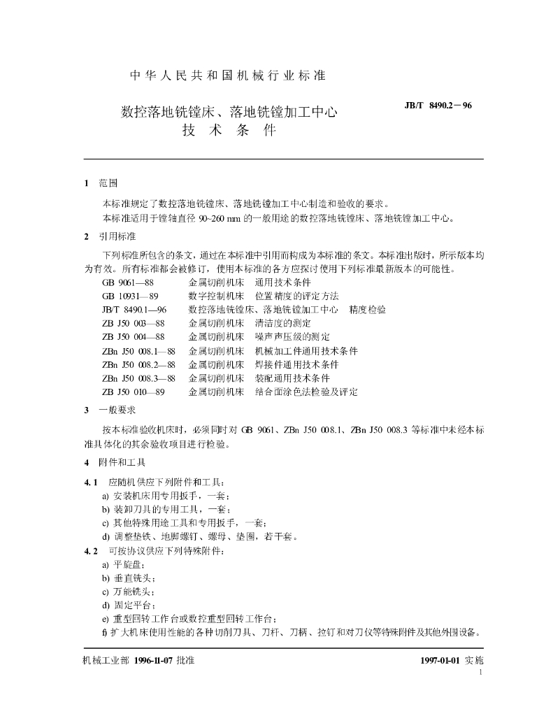 JB/T 8490.2-1996 标准预览