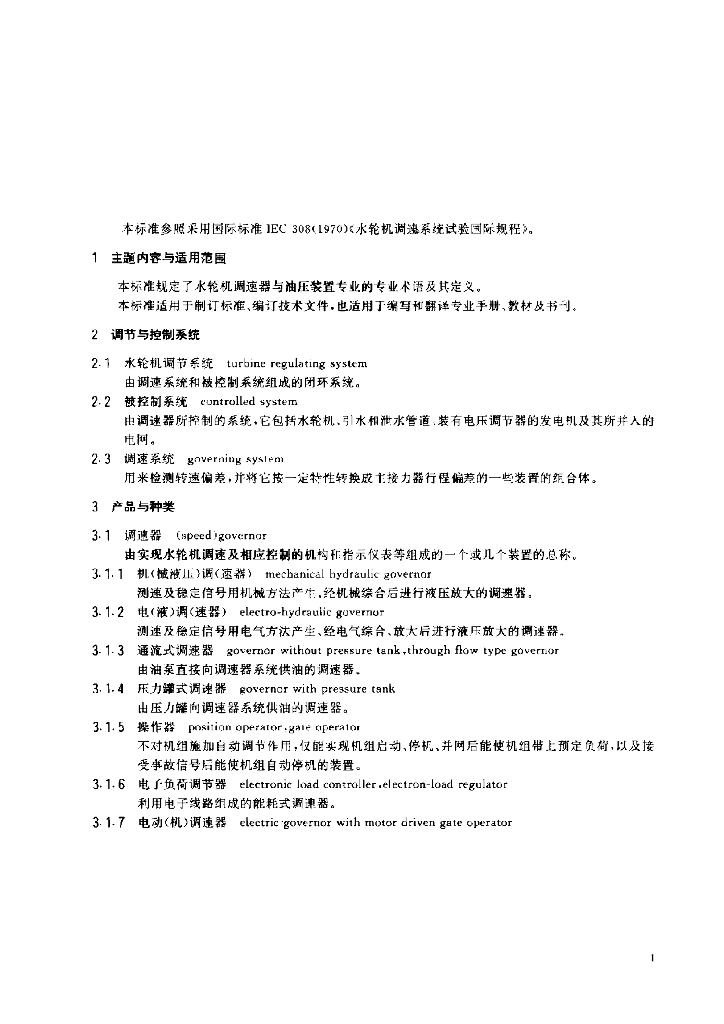 JB/T 8191-1995 标准预览