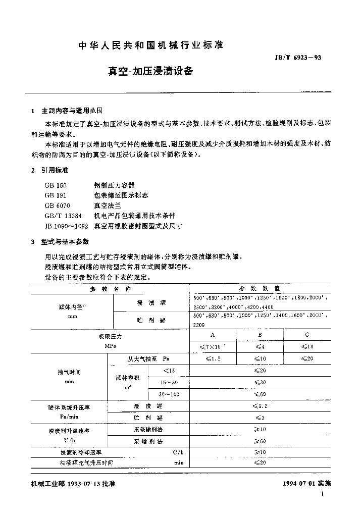 JB/T 6923-1993 标准预览