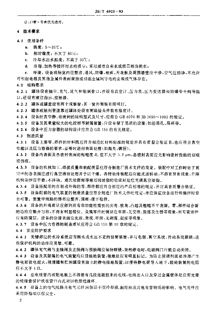 JB/T 6923-1993 标准预览