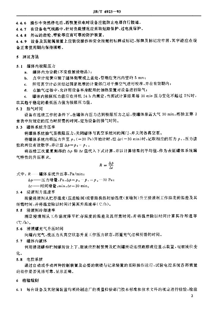 JB/T 6923-1993 标准预览