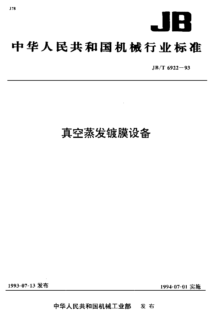 JB/T 6922-1993 标准预览