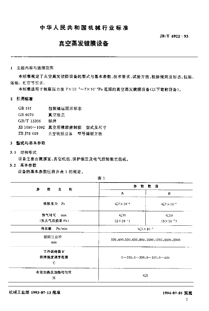 JB/T 6922-1993 标准预览