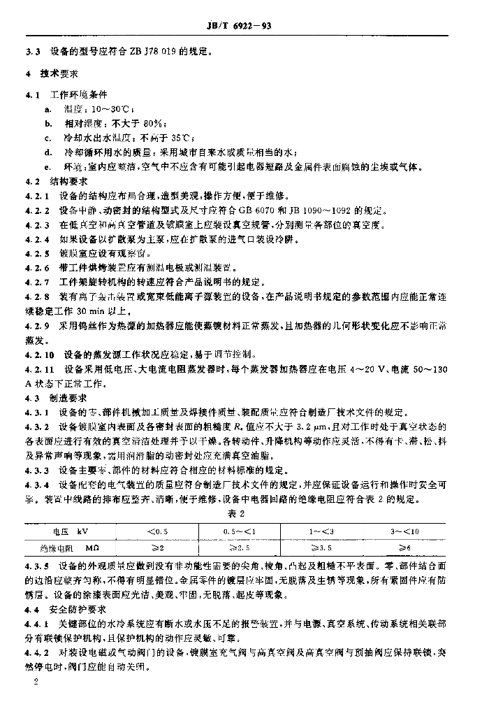 JB/T 6922-1993 标准预览