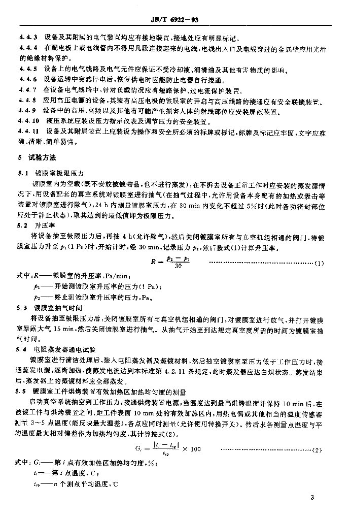 JB/T 6922-1993 标准预览