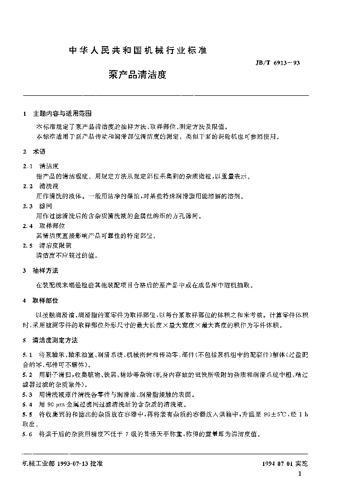 JB/T 6913-1993 标准预览