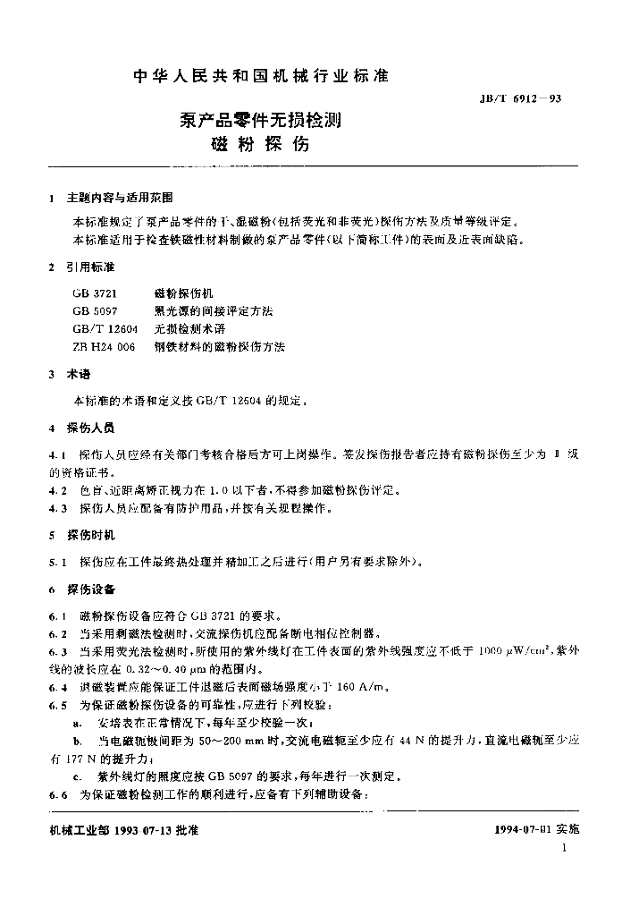 JB/T 6912-1993 标准预览