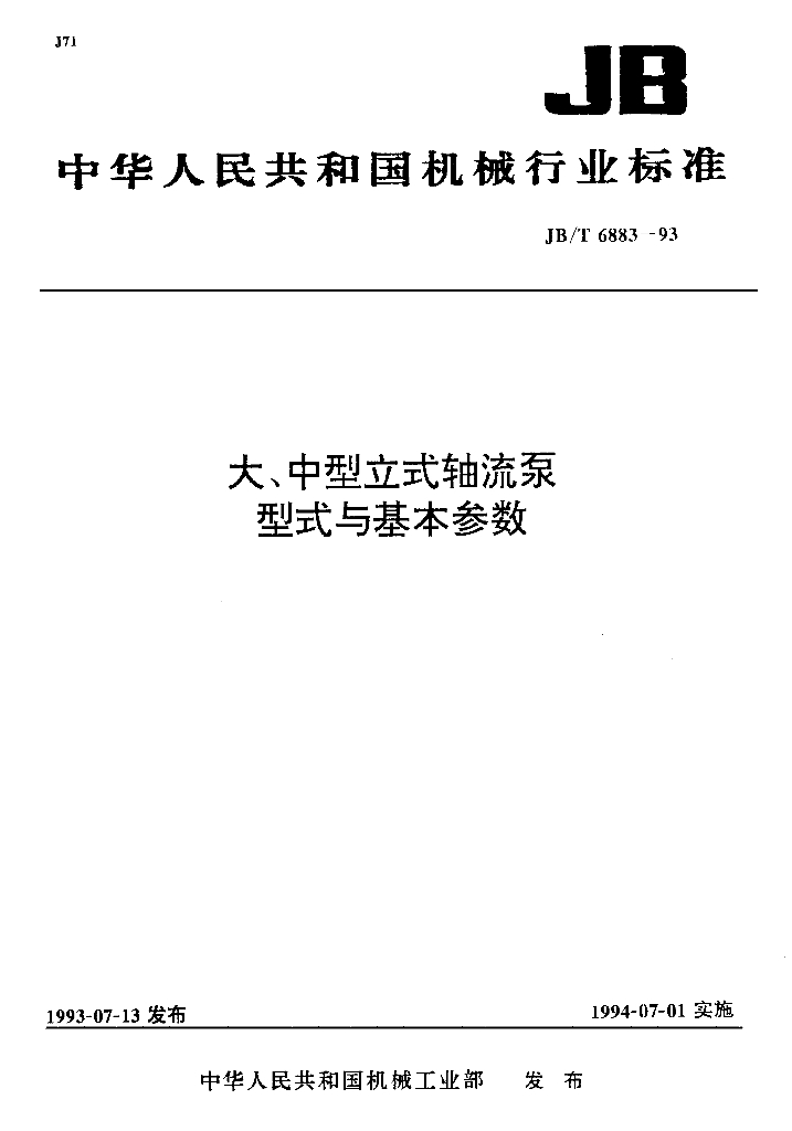JB/T 6883-1993 标准预览
