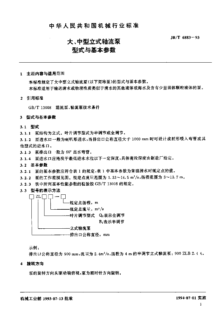 JB/T 6883-1993 标准预览