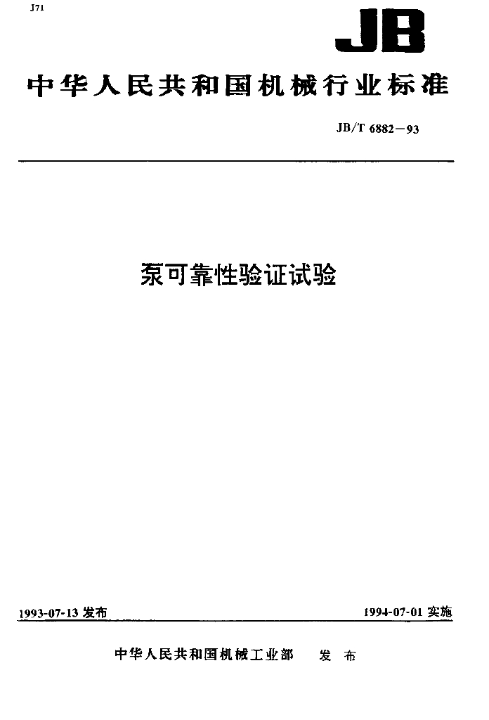 JB/T 6882-1993 标准预览