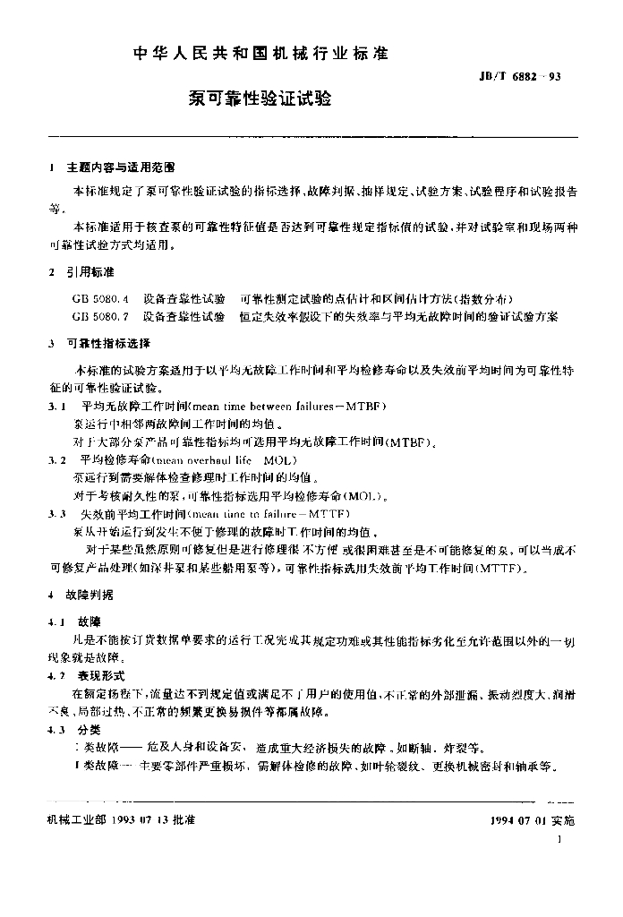 JB/T 6882-1993 标准预览