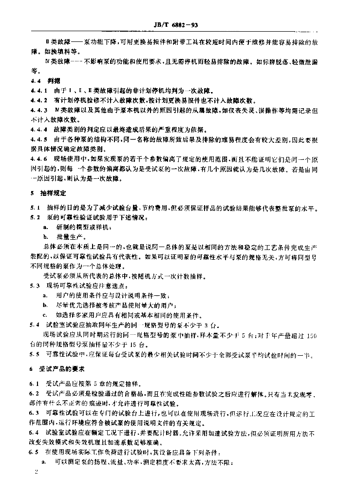 JB/T 6882-1993 标准预览