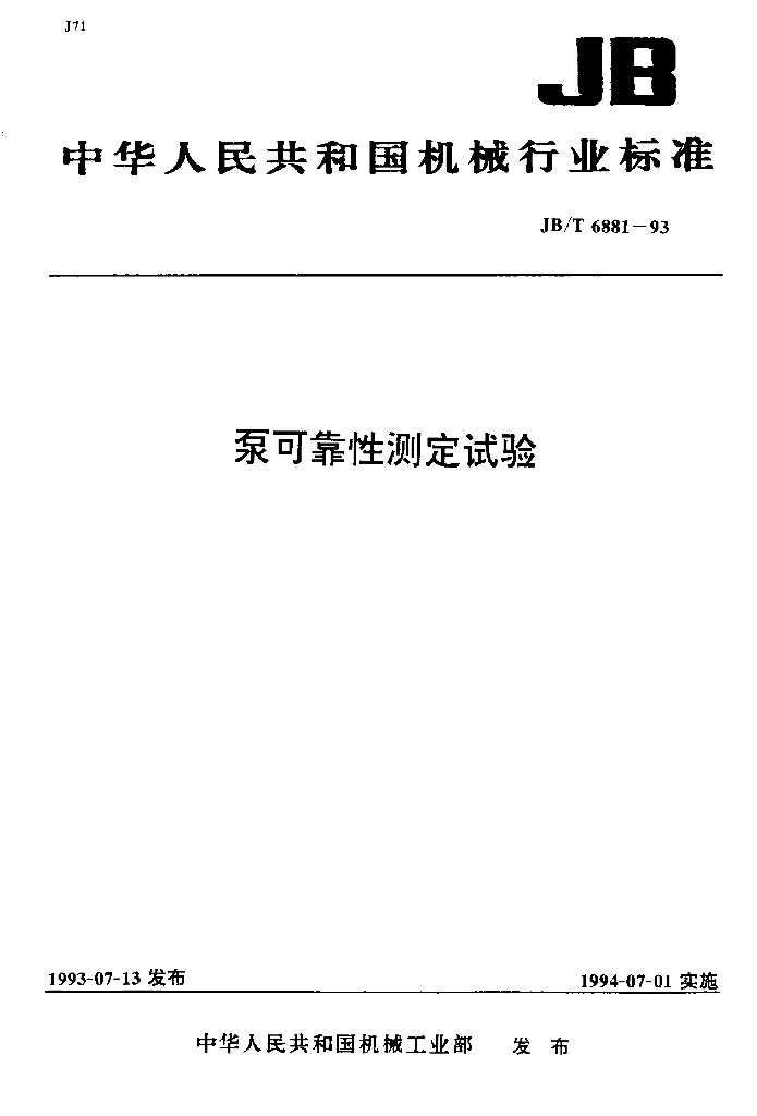 JB/T 6881-1993 标准预览