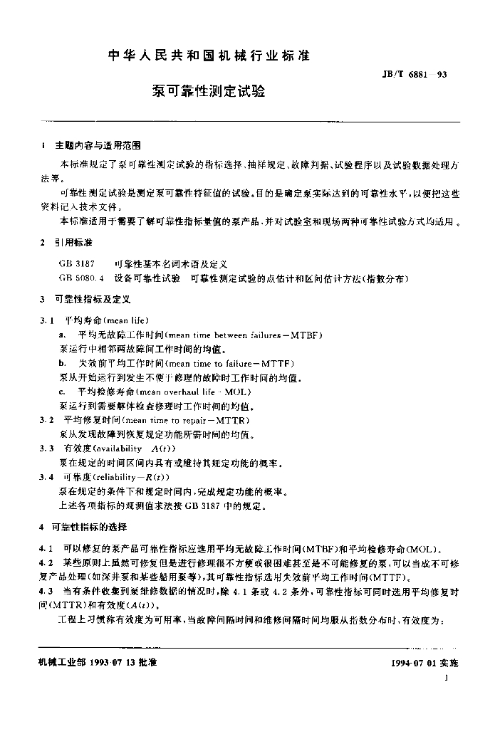 JB/T 6881-1993 标准预览