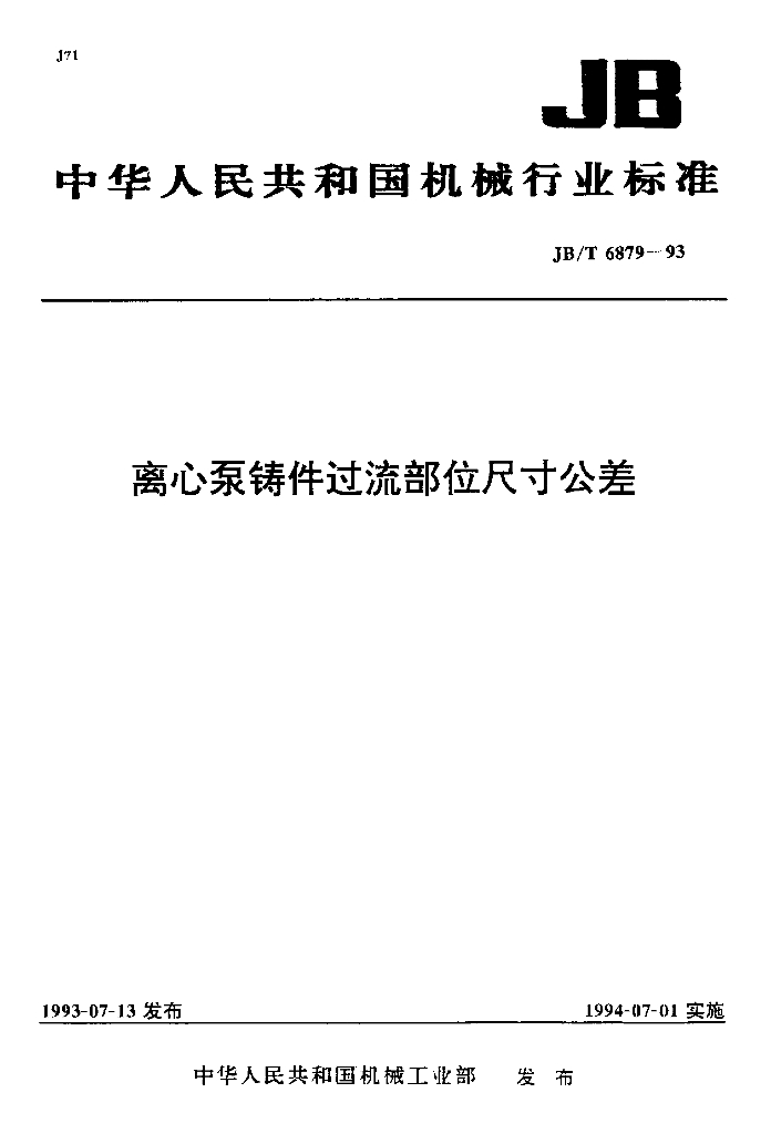 JB/T 6879-1993 标准预览