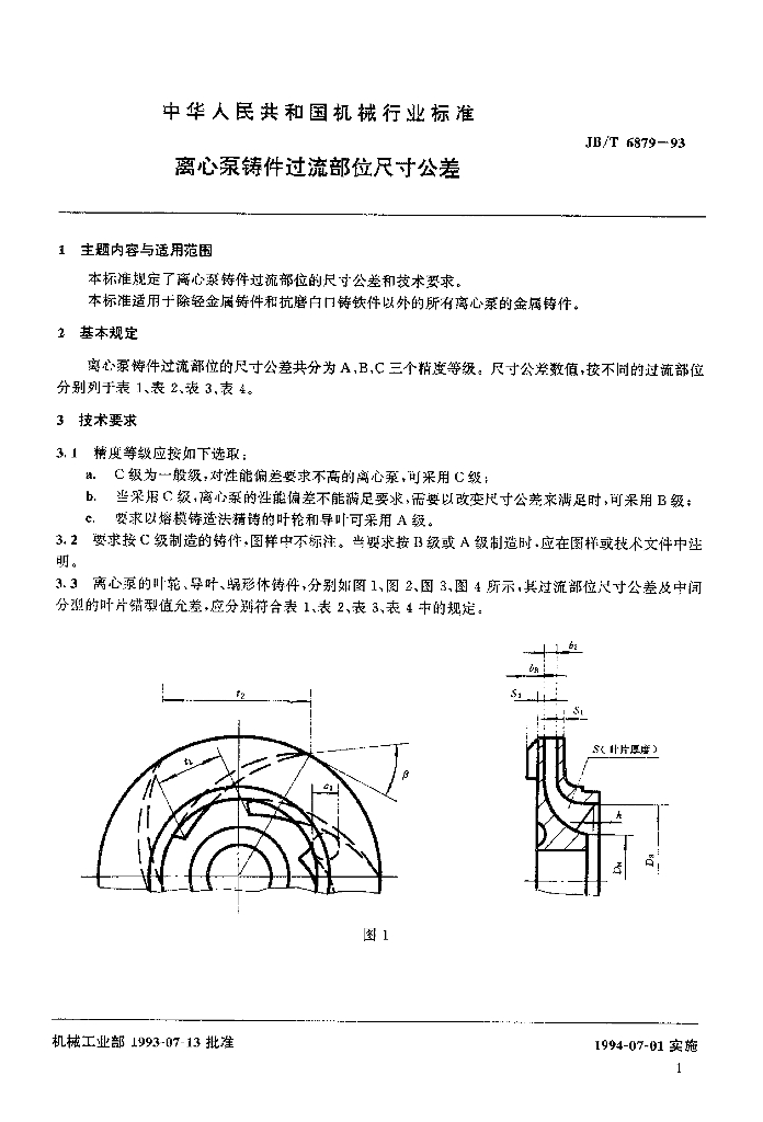 JB/T 6879-1993 标准预览