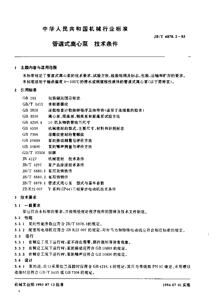 JB/T 6878.2-1993 标准预览