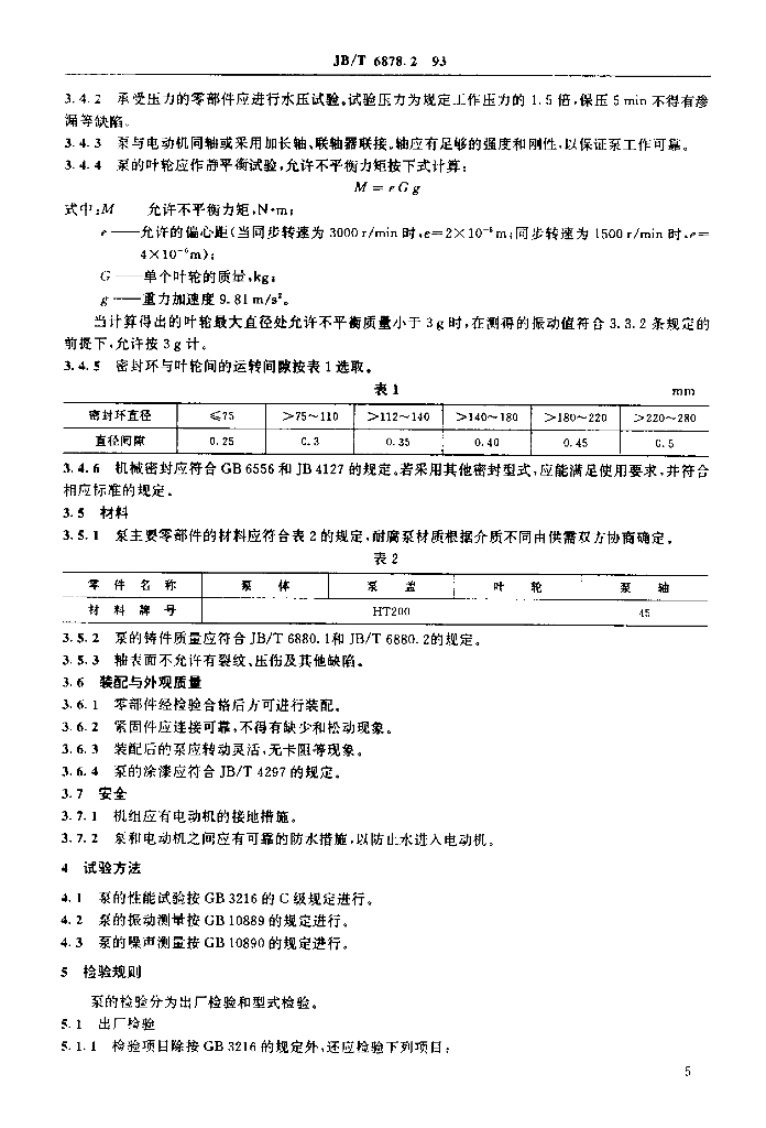 JB/T 6878.2-1993 标准预览