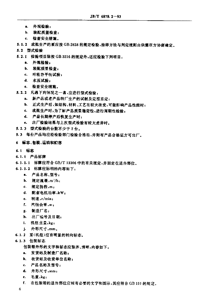 JB/T 6878.2-1993 标准预览