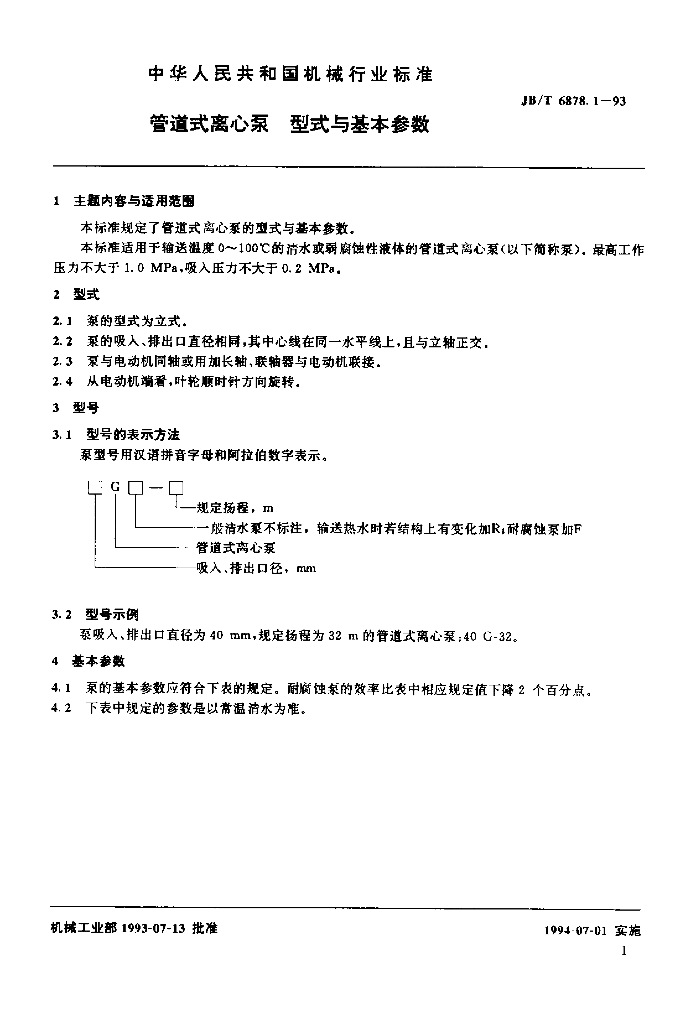 JB/T 6878.1-1993 标准预览