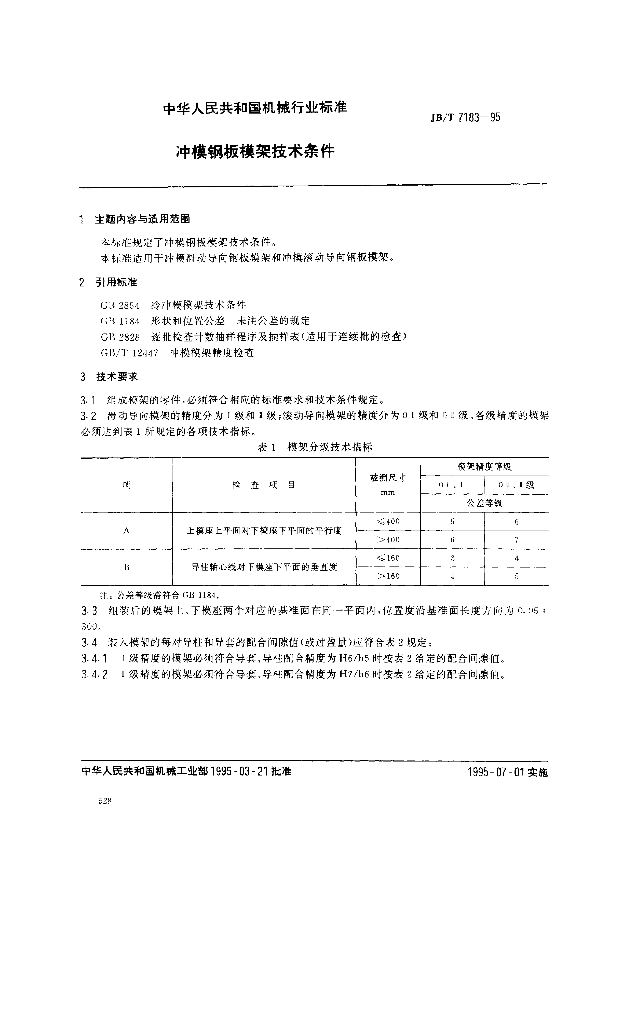 JB/T 7183-1995 标准预览