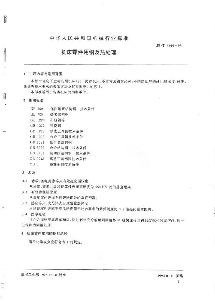 JB/T 6609-1993 标准预览