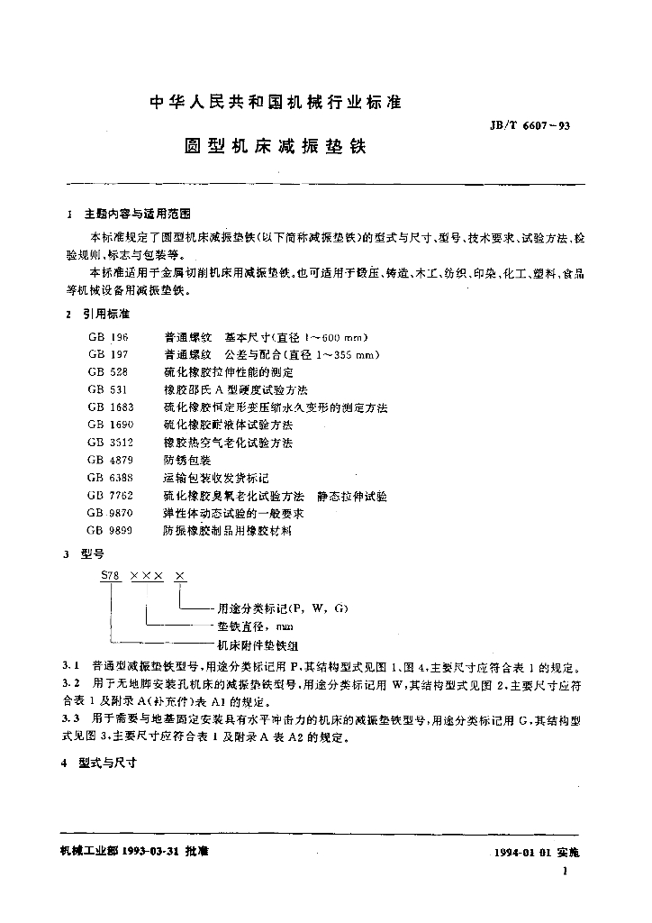 JB/T 6607-1993 标准预览