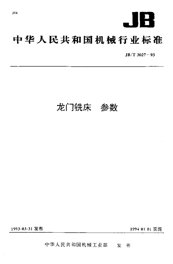 JB/T 3027-1993 标准预览